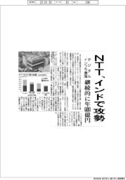 ＮＴＴ、インドで攻勢　デジタルインフラ増強で継続的に年６００億円