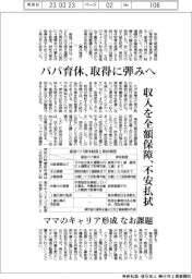 パパ育休、取得に弾みへ　収入を全額保障、不安払拭