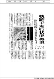 プレゼントスクエア、軌跡で走行状況再現