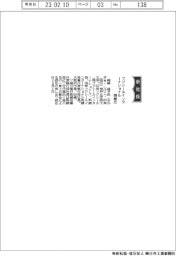 フジシールインターナショナル、社長に岡崎成子氏