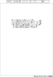 メタウォーター、英で浄水場向けセラミック膜受注