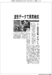 エイアイキューブ、波形データで異常検知　AI開発基盤、年内にも