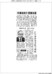 インタビュー／堀場製作所社長・足立正之氏　半導体向け提案加速