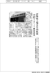 クボテック、伊勢原工場を年内拡張　配電盤など増産