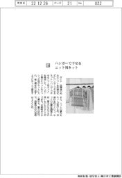 ダイヤ/ハンガーで干せるニット用ネット