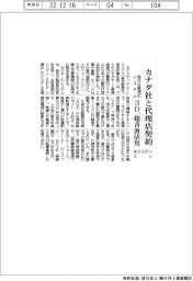 ネクスティエレ、カナダ社と代理店契約 屋内位置測位システム