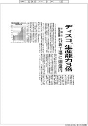 ディスコ、半導体製造装置の生産能力３倍　呉新工場に８００億円