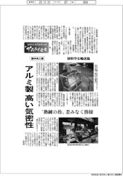 はやぶさ2を作ったサムライ企業(39)錦中央工業