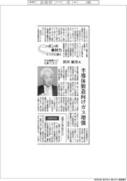 ニッポンの素材力　トップに聞く／日本酸素ＨＤ社長　・　ＣＥＯ　浜田敏彦氏　半導体製造向けガス増強