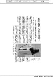 デルタ電子、商業施設入退管理向け　車番認証監視カメラ