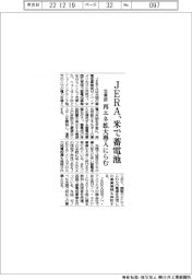 ＪＥＲＡ、米で蓄電池　北東部、再生エネ拡大導入にらむ