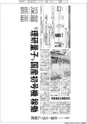 深層断面／“理研量子”国産初号機が稼働