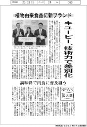 ニュース拡大鏡／キユーピー、植物由来食品に新ブランド　技術力で差別化