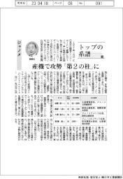 トップの系譜（104）ジャノメ　産機で攻勢「第２の柱」に