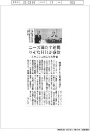 ニーズ満たす連携 りそなHDが意欲 4年ぶりに埼玉で株主セミ開催