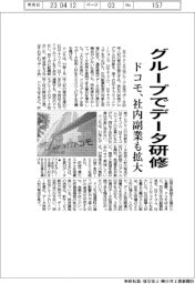 ドコモ、グループでデータ研修 社内副業も拡大