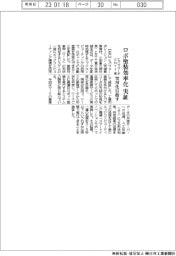 ヒバラコーポ・ＮＴＴ東／ロボ塗装効率化実証
