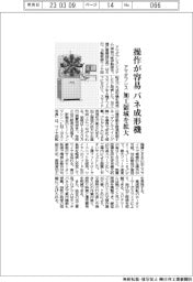 アマダプレス、操作が容易　バネ成形機　加工領域を拡大