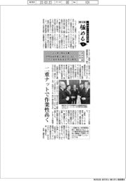 ものづくり日本大賞 極める(9)経済産業大臣賞