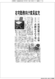 イトーキ、オカムラ、在宅勤務向け家具拡充