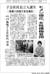 ヒメジ理化、女性積極登用　子会社社長２人誕生　役員への抜てきも進む