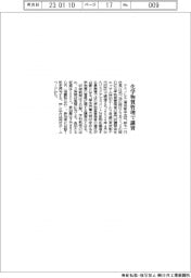 テクノヒル、化学物質管理者の講習会開催