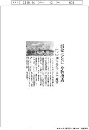 イオンリテール、浜松市にSC今秋出店 100%再生エネで運営