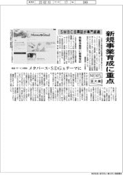 ニュース拡大鏡/新規事業育成に重点 SMBC日興証が専門組織