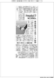 ニューノーマルで輝く（６３）ＯＫＩ　体育授業で生体データ取得