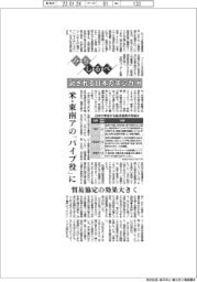 みちしるべ／試される日本の求心力（２）米・東南アの「パイプ役」に