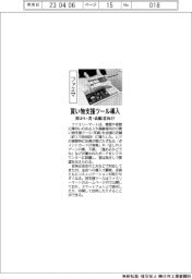 ファミマ、買い物支援ツール導入　障がい者・高齢者向け