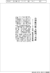 エイトノット、大阪湾で自律航行船実証 AI活用、船員負担削減