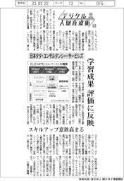 デジタル人財育成術(43)/日本TCS 学習成果、評価に反映
