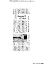ニューノーマルで輝く（６０）大日本印刷　メタバースで社内交流
