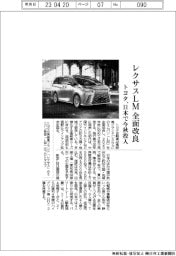 トヨタ、レクサスのミニバン「LM」全面改良 日本で今秋投入
