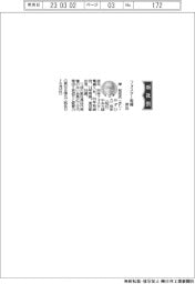 フォスター電機、社長に岸和宏氏