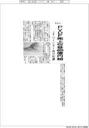 クレハ、ＰＶＤＦ売上収益４００億円超　今年度　バインダー向け好調