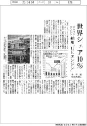 ジャパンエンジン、舶用「ＵＥエンジン」の今年度世界シェア１０％突破　生産台数見通し