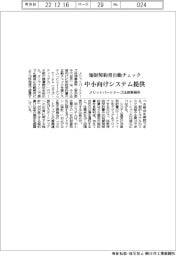メリットパートナーズ法律事務所、知財契約書自動チェック 中小向けシステム提供