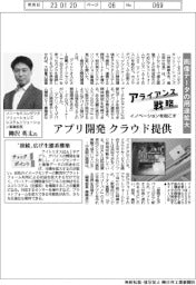 イノベーションを起こすアライアンス戦略/ソニーセミコンダクタソリューションズ　画像データの用途拡大