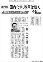 みちしるべ／2023年 国内科学、改革は続く　高収益化へ３社社長に聞く