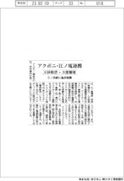 アクポニ、江ノ島電鉄と連携　水耕栽培＋水産養殖　江ノ島駅に施設稼働
