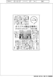 ファイルいい話／オカネツ工業　アイスクリームブレンダー