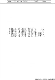 デンカ、米にＣＶＣ設立　新興企業と連携目指す
