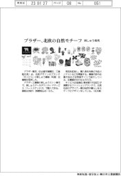 ブラザー、北欧の自然モチーフ 刺しゅう発売