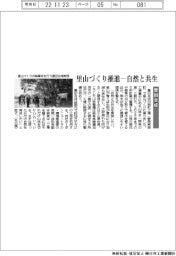 豊田合成、里山づくり推進　自然と共生