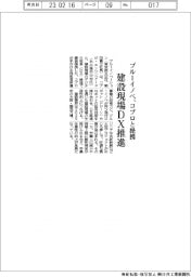 ブルーイノベーション、コプロ・エンジニアードと提携 建設現場DX推進