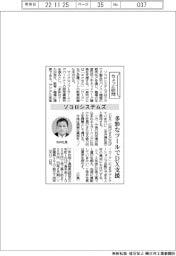 ちょっと訪問/ソコロシステムズ 多彩なツールでDX支援