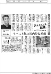 イノベーションを起こすアライアンス戦略/サイクラーズ OA機器の金属回収