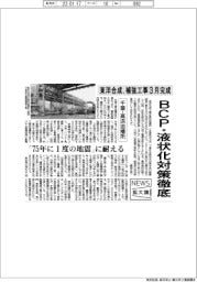 東洋合成、ＢＣＰ・液状化対策徹底